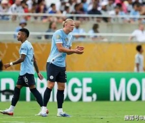 世俱杯惨案！曼城5-2尤文，终结49年不胜，避开死亡半区夺冠热门